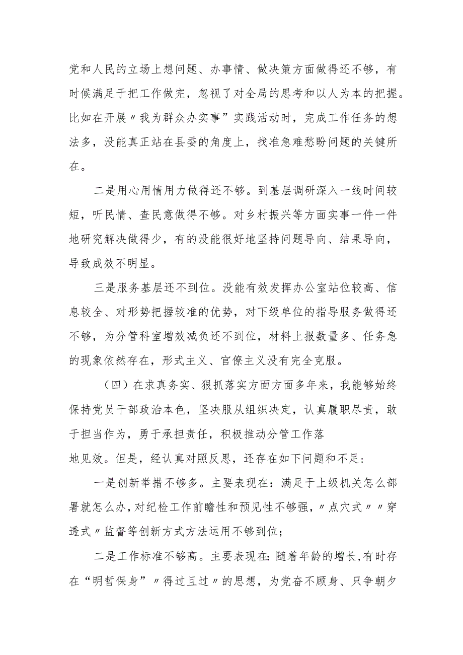某区委副书记、区长2023专题民主生活会个人对照检视剖析发言提纲.docx_第3页