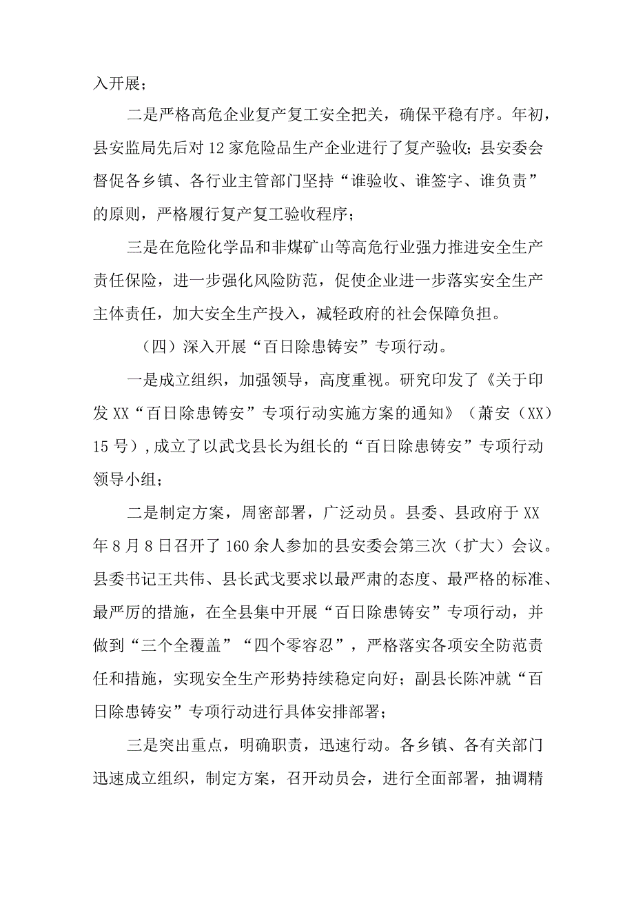 安全生产工作总结及下工作计划 篇5.docx_第2页