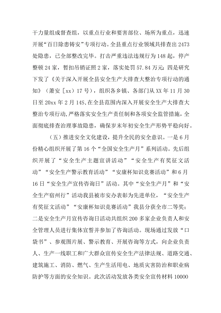 安全生产工作总结及下工作计划 篇5.docx_第3页