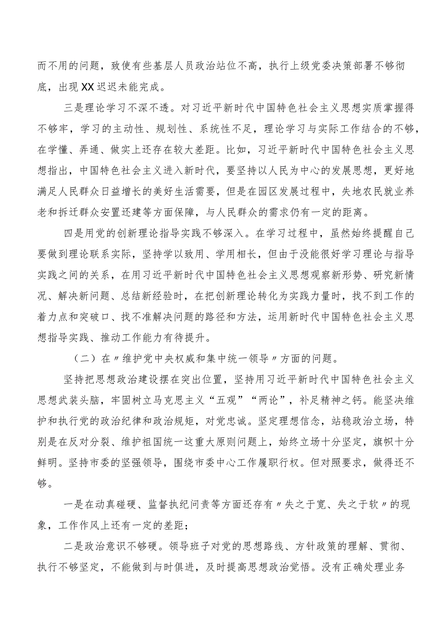 2024组织开展专题民主生活会围绕维护党中央权威和集中统一领导、树立和践行正确政绩观方面等“新的八个方面”对照检查检查材料共7篇.docx_第2页