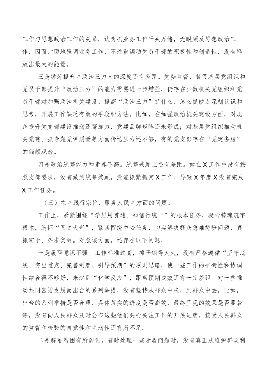 2024组织开展专题民主生活会围绕维护党中央权威和集中统一领导、树立和践行正确政绩观方面等“新的八个方面”对照检查检查材料共7篇.docx_第3页