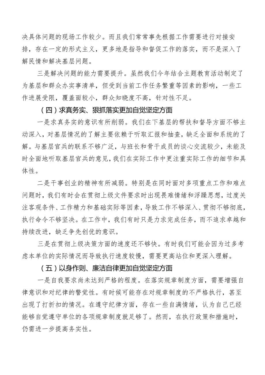 十篇（内含个人、班子检查材料）2024年第二批专题教育民主生活会(最新六个方面)个人剖析剖析材料.docx_第3页