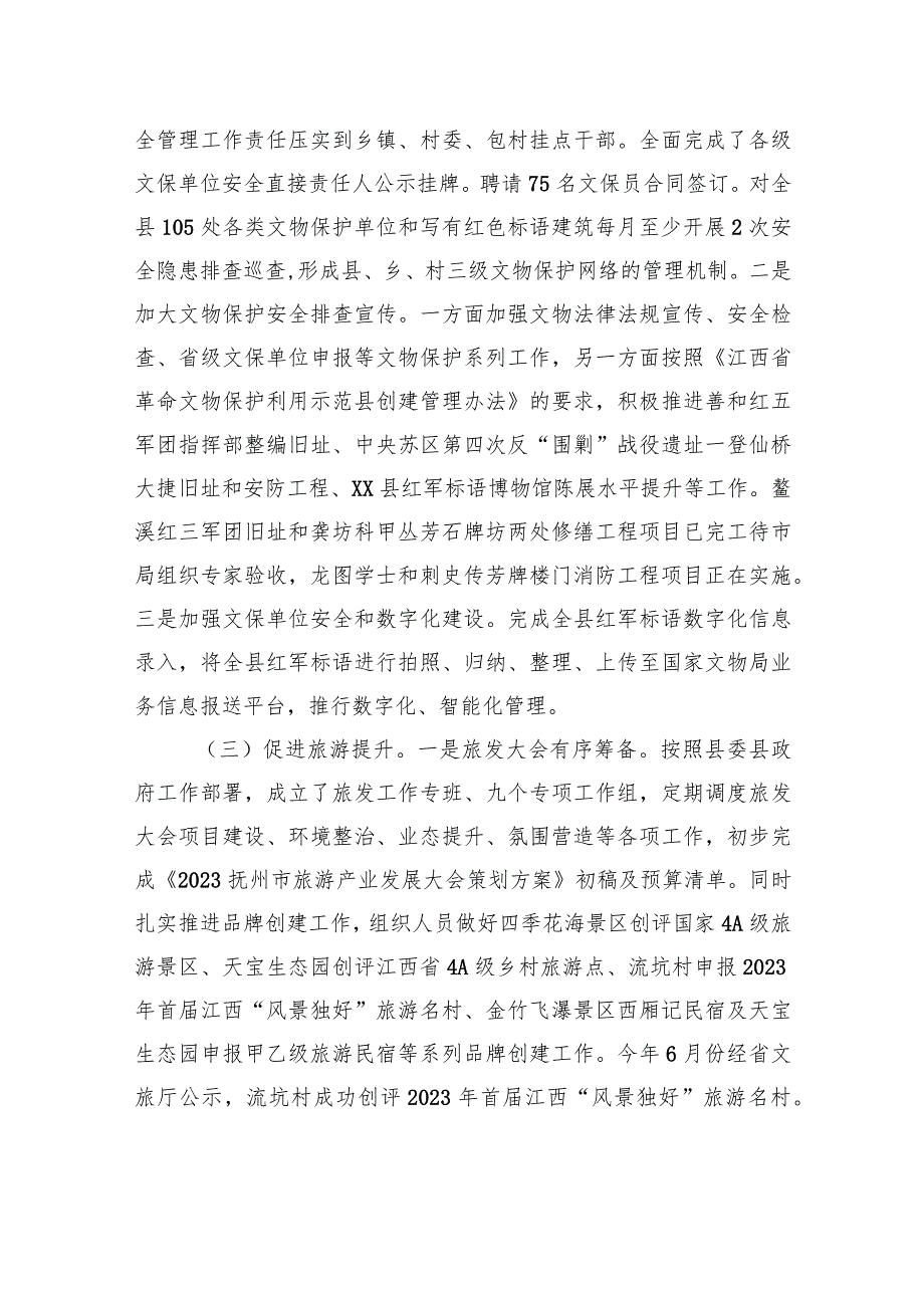 县文广新旅局2023年工作总结及2024年工作计划(20231225).docx_第3页