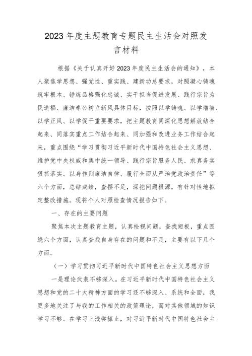 维护党中央权威和集中统一领导践行宗旨、服务人民求真务实、狠抓落实以身作则等六个方面对照检查材料 共五篇.docx