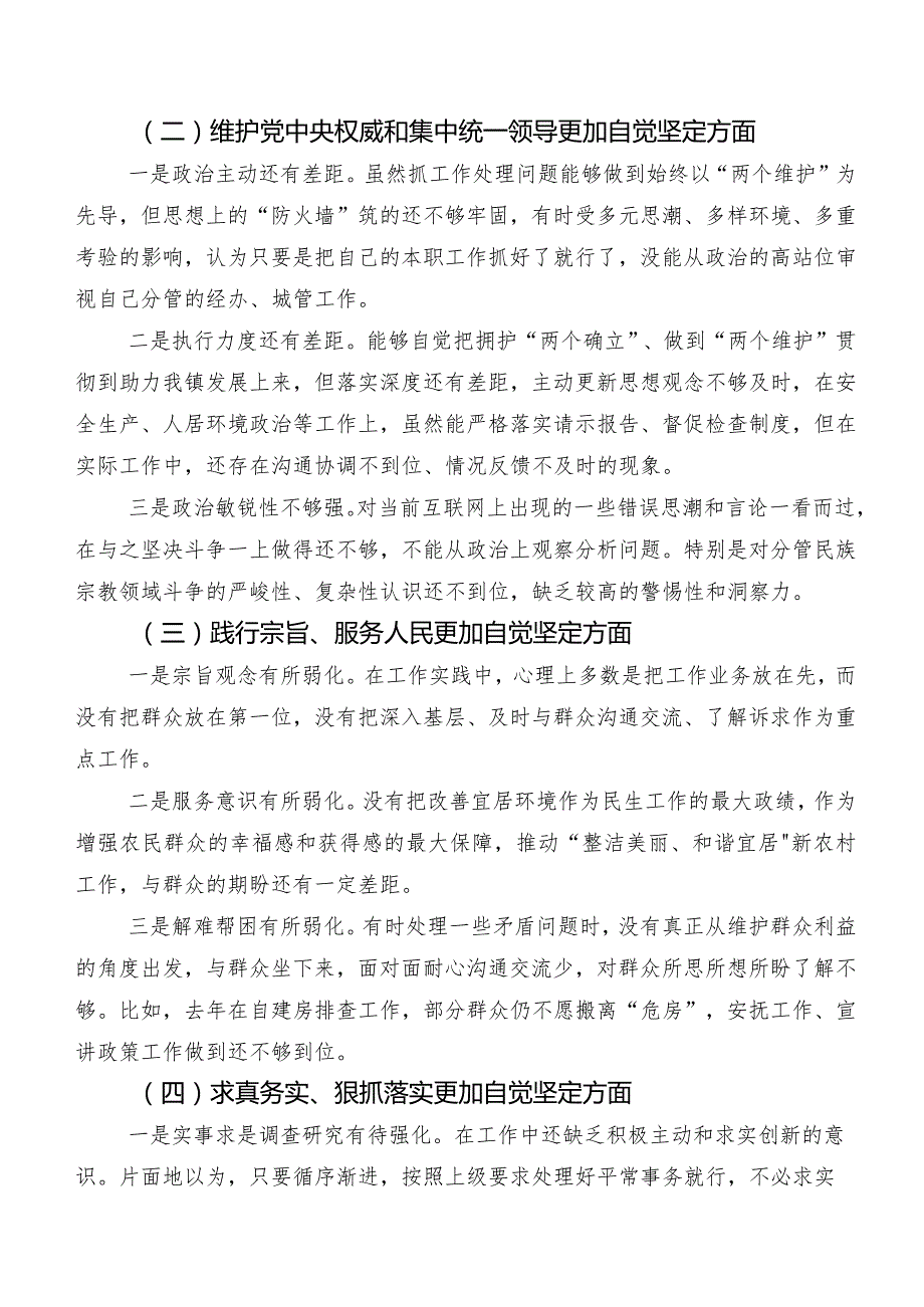 十篇2024年专题生活会“维护党中央权威和集中统一领导方面”等(最新六个方面)检视问题对照检查发言提纲.docx_第2页