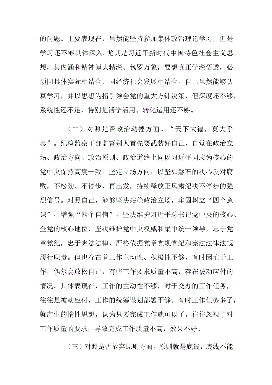 4篇纪检监察干部教育整顿六个方面个人对照检查材料.docx_第2页