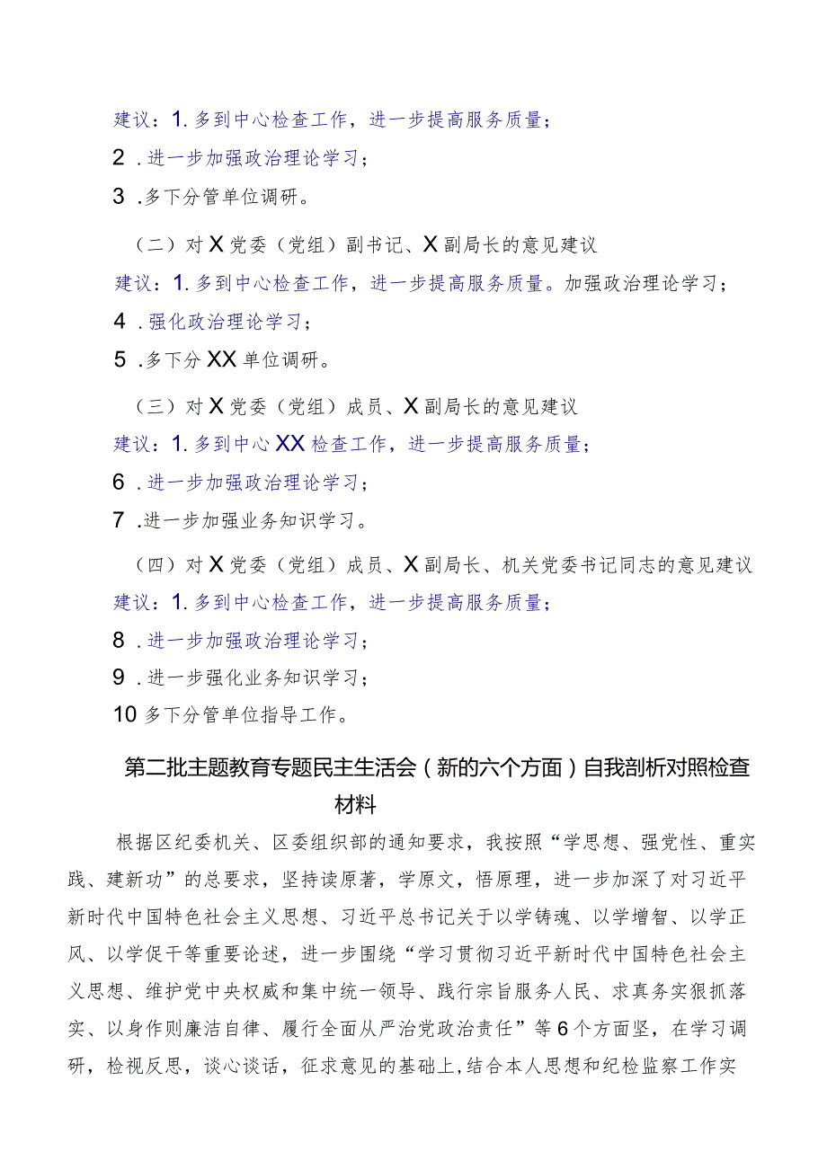 2023年第二批学习教育专题组织生活会对照维护党中央权威和集中统一领导方面等(最新六个方面)个人党性分析检视材料7篇合集.docx_第3页