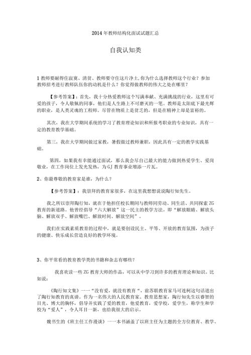 教师资格证考试结构化面试试题汇总.docx