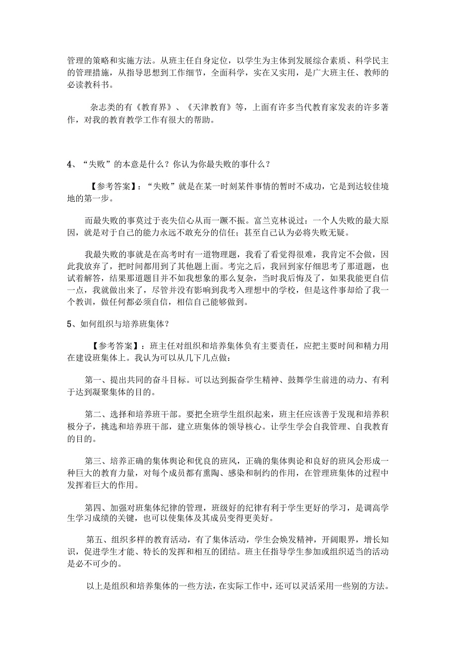 教师资格证考试结构化面试试题汇总.docx_第2页