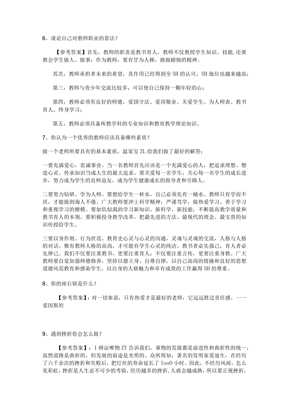教师资格证考试结构化面试试题汇总.docx_第3页