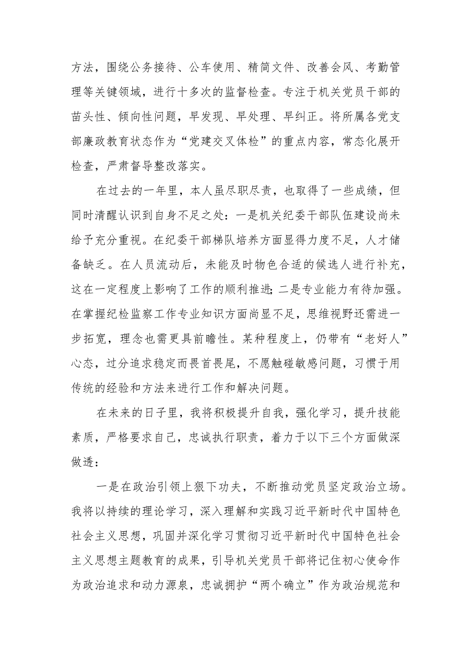 纪委书记2023述职报告.docx_第2页