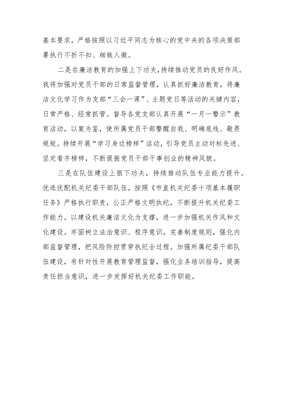 纪委书记2023述职报告.docx_第3页