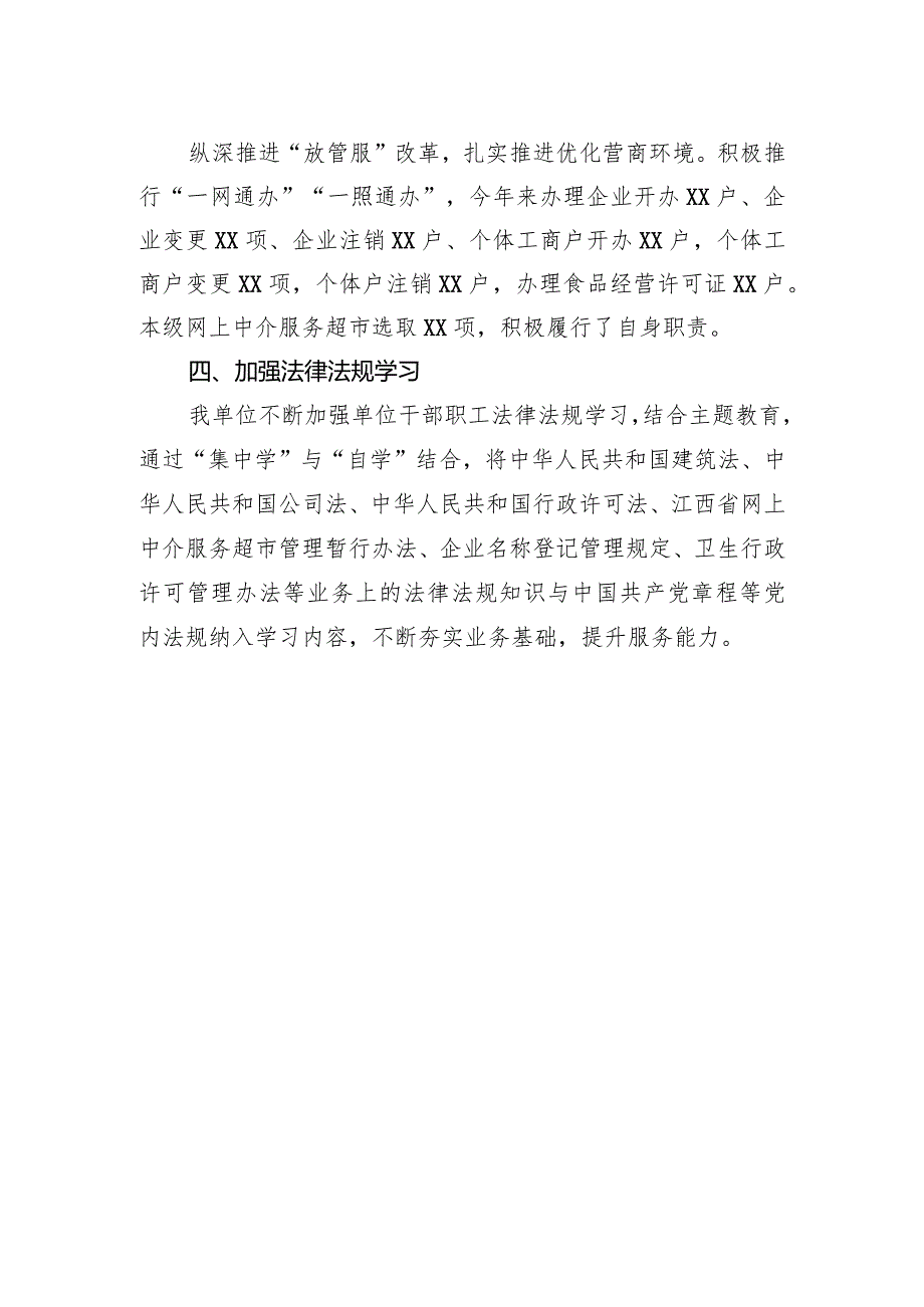 县行政审批局2023法治政府建设工作总结（20231225）.docx_第2页