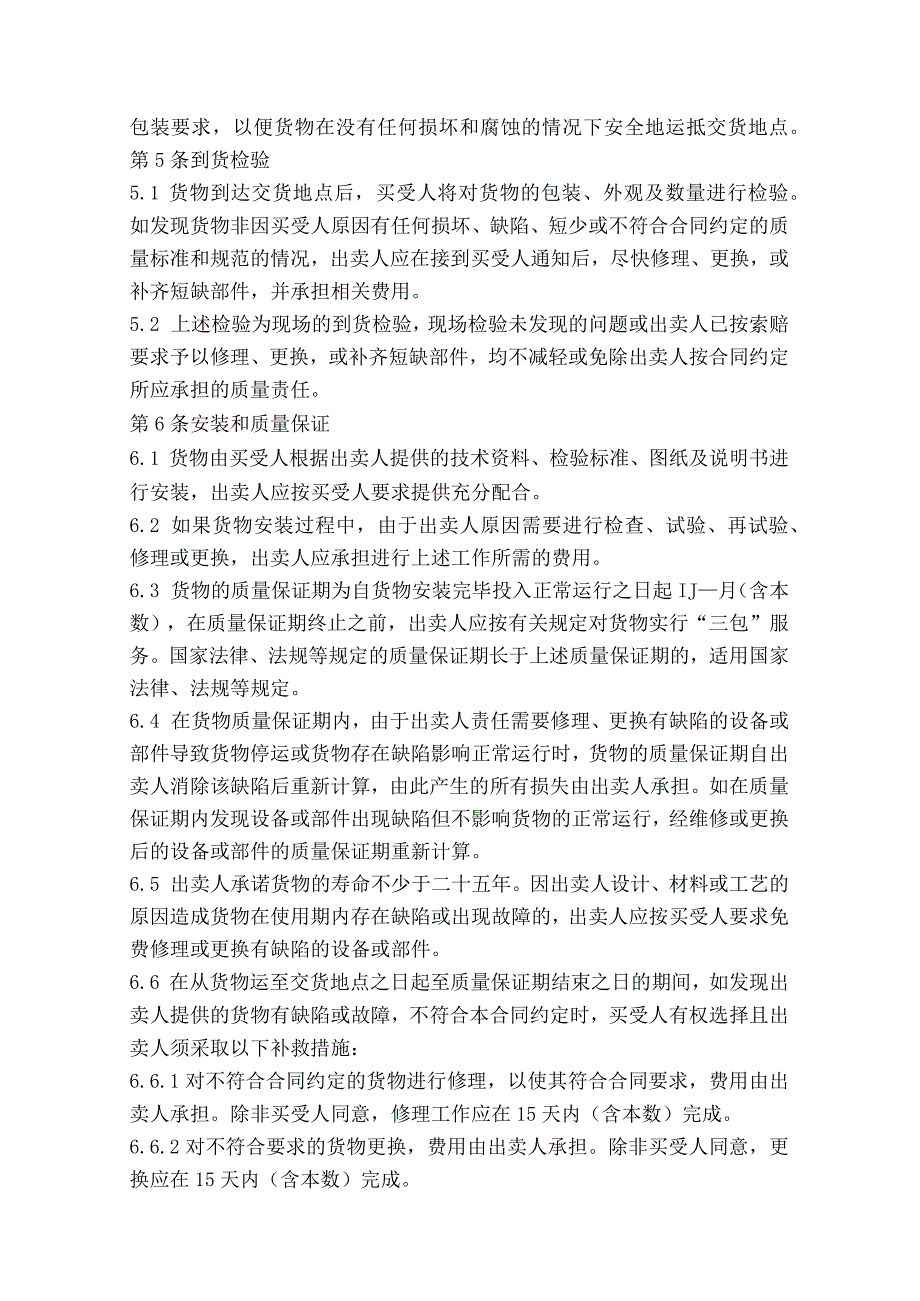 光伏通信箱买卖合同（2024年XX市XX光伏电力有限公司与XX机电科技有限公司）.docx_第3页