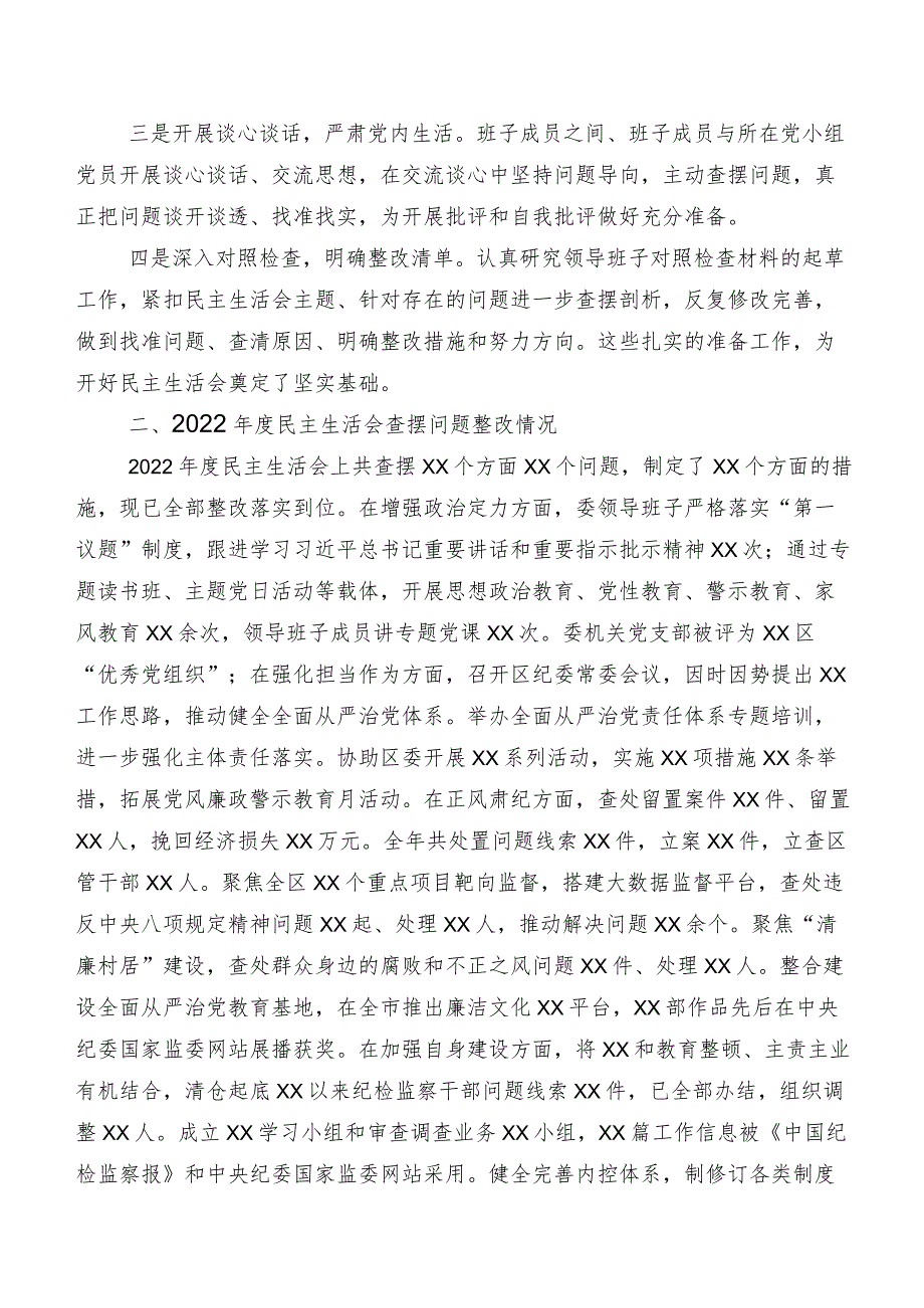 8篇合集2024年专题生活会维护党中央权威和集中统一领导方面等(最新六个方面)突出问题对照检查检查材料.docx_第2页