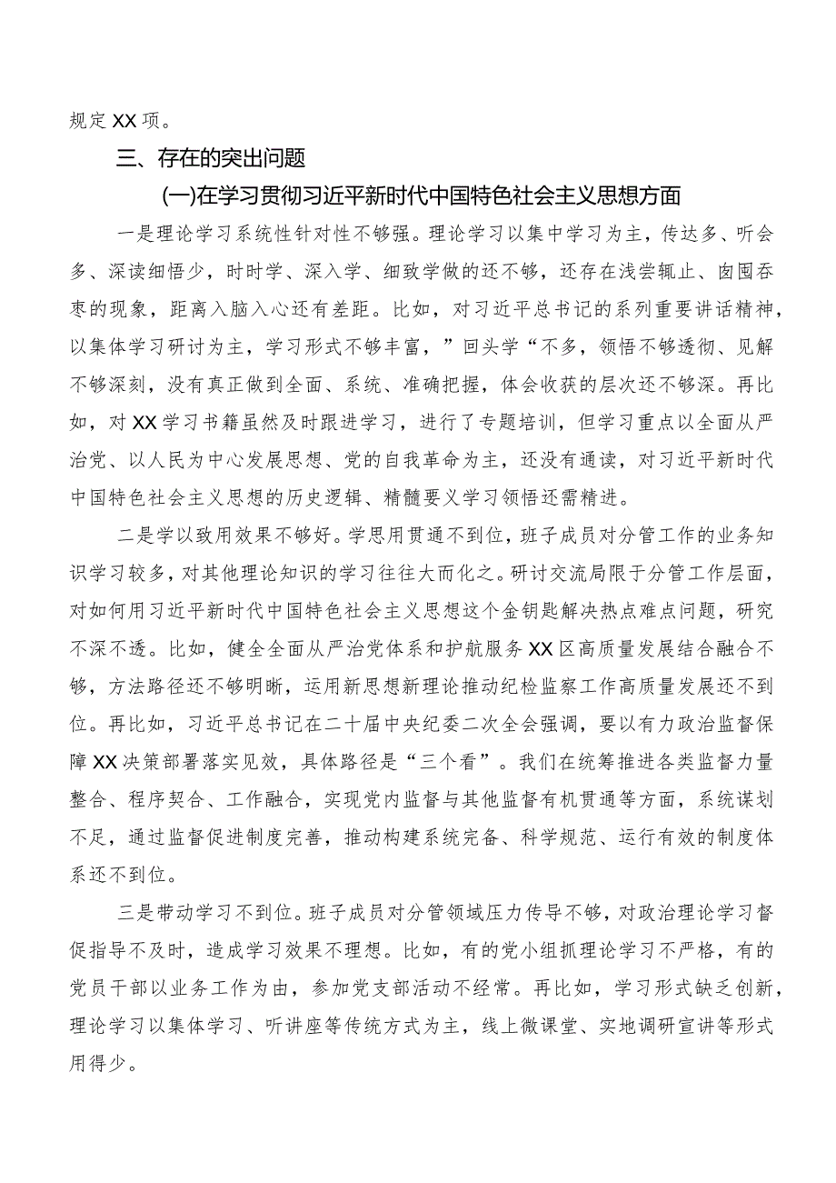 8篇合集2024年专题生活会维护党中央权威和集中统一领导方面等(最新六个方面)突出问题对照检查检查材料.docx_第3页
