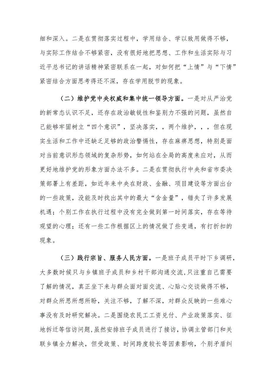 党组班子2024主题教育专题民主生活会“新六个方面”个人对照检查发言 (践行宗旨服务人民、求真务实狠抓落实、以身作则廉洁自律、履行.docx_第2页