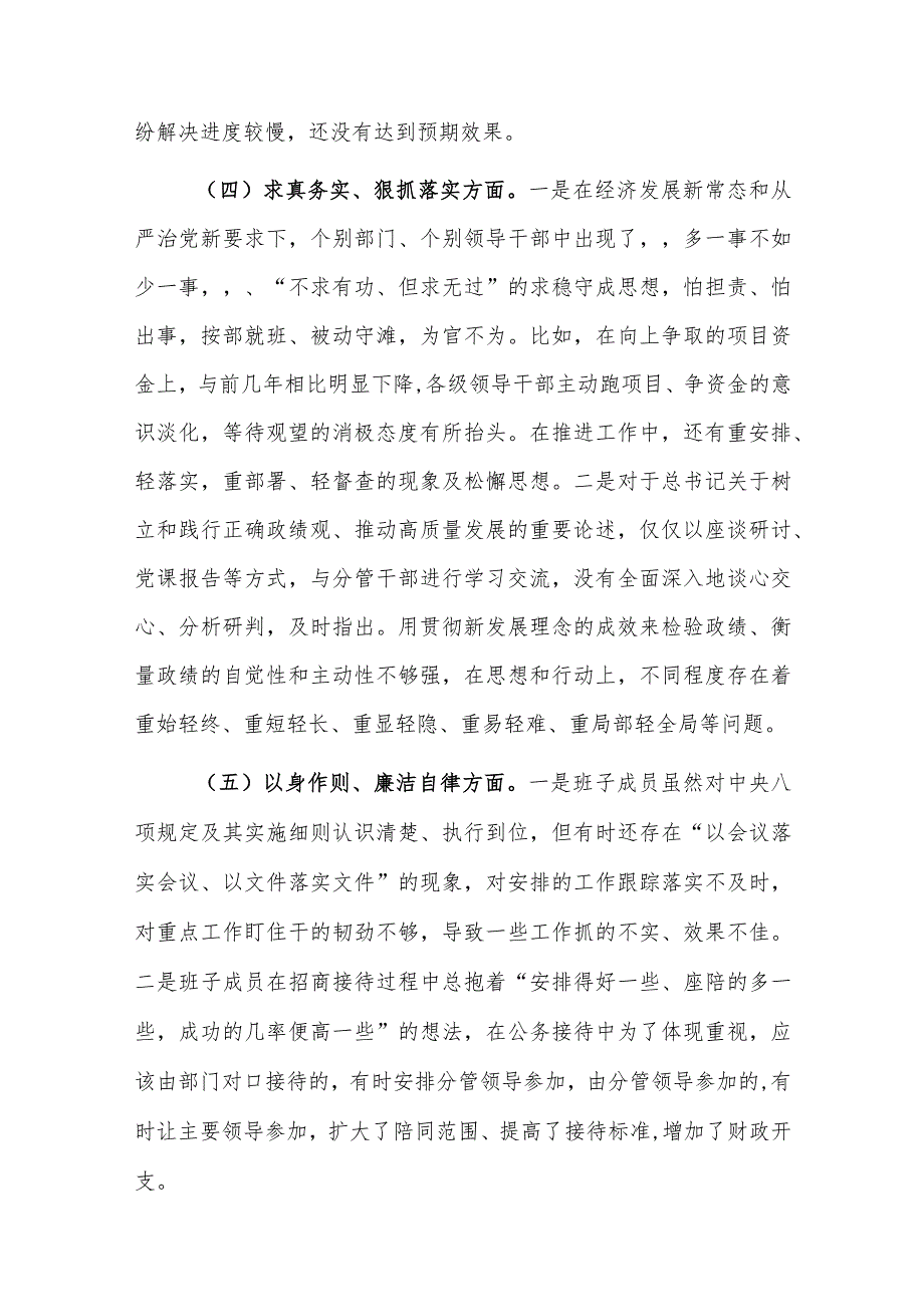 党组班子2024主题教育专题民主生活会“新六个方面”个人对照检查发言 (践行宗旨服务人民、求真务实狠抓落实、以身作则廉洁自律、履行.docx_第3页