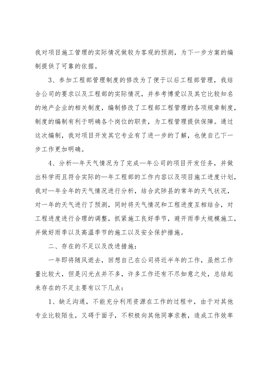 土建建筑工程师工作总结范文（32篇）.docx_第2页