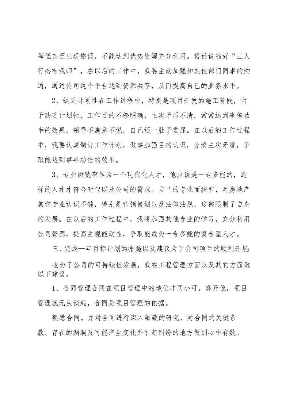 土建建筑工程师工作总结范文（32篇）.docx_第3页
