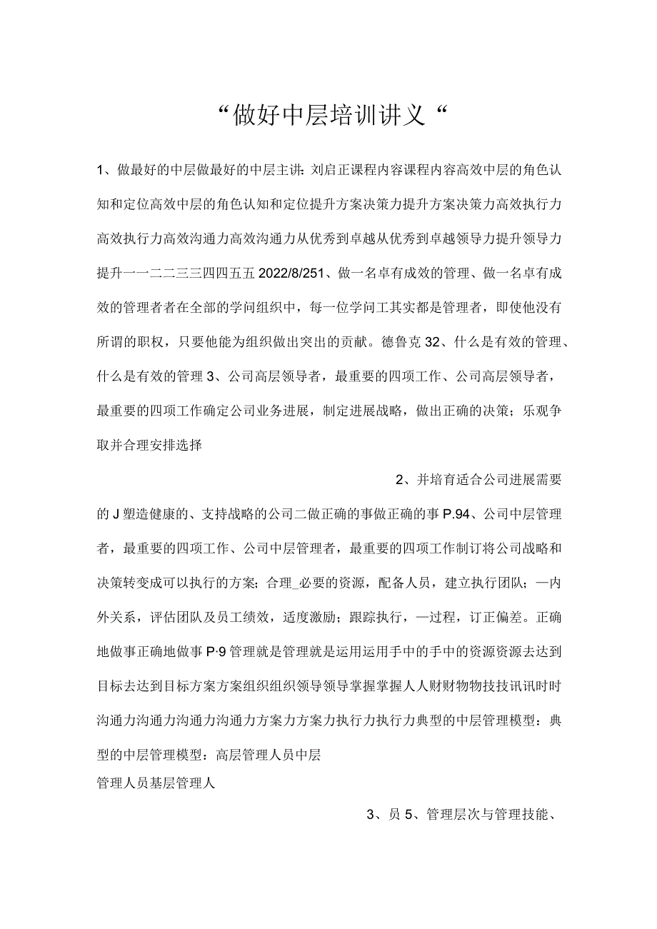 做好中层培训讲义.docx_第1页