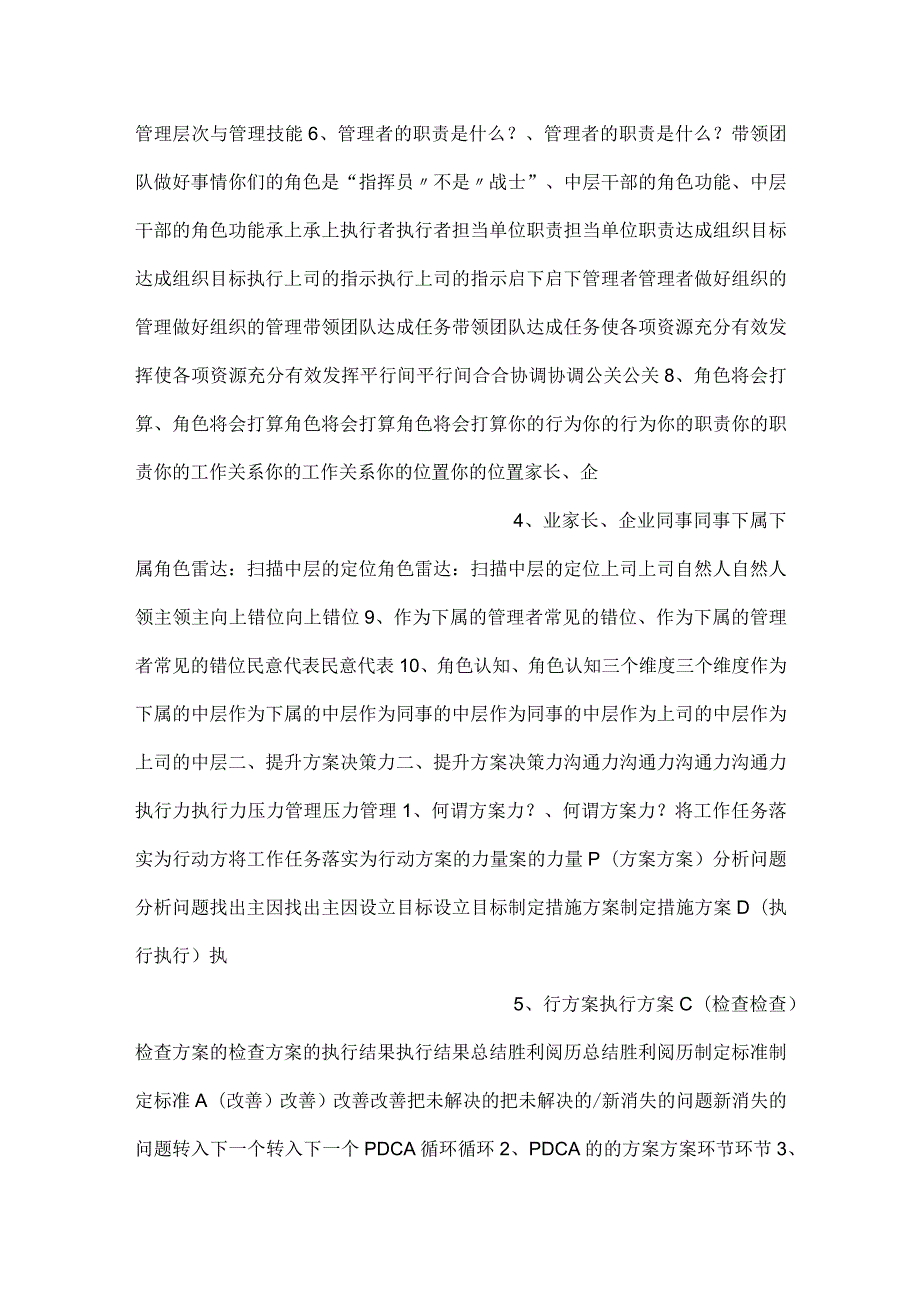 做好中层培训讲义.docx_第2页
