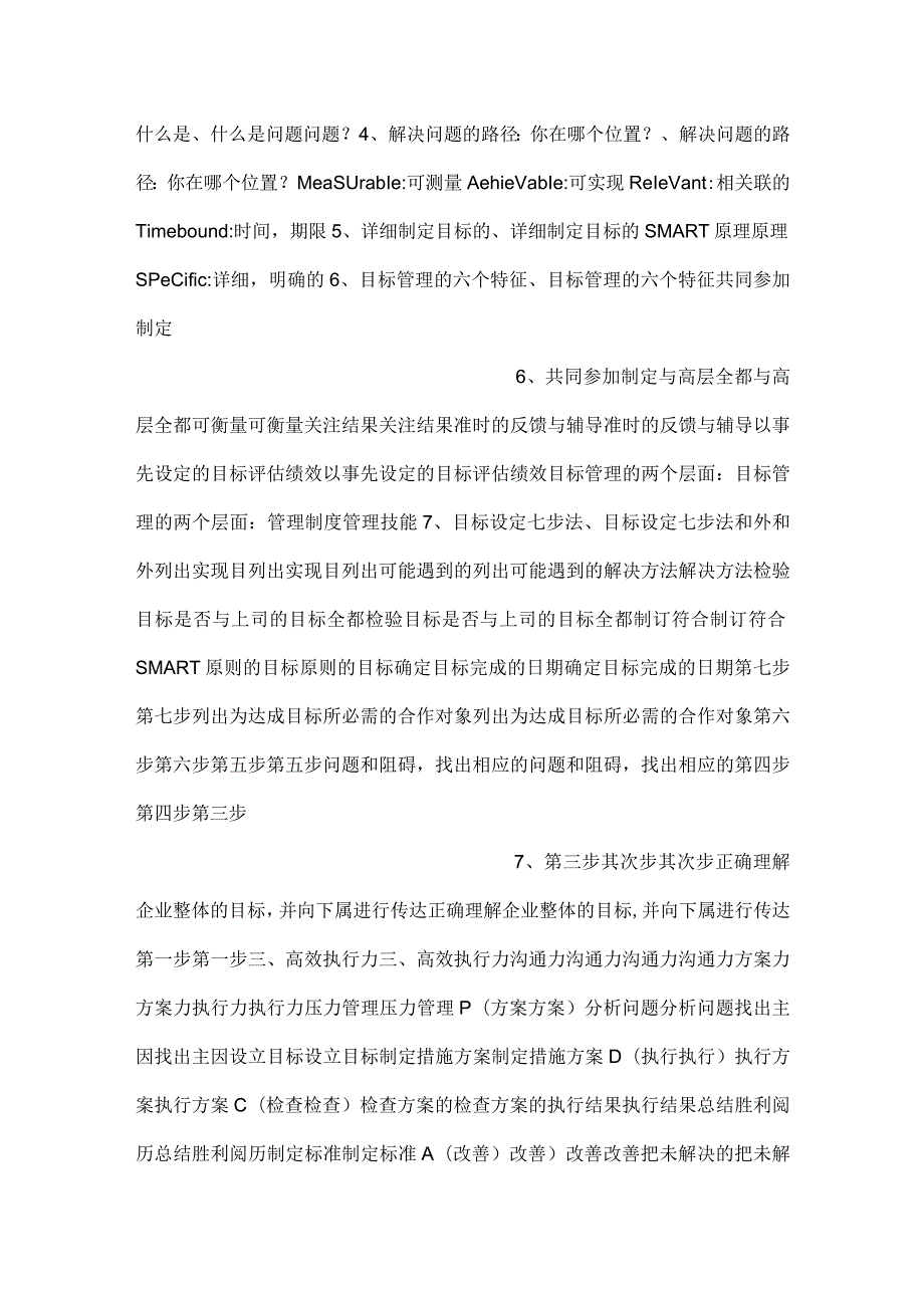 做好中层培训讲义.docx_第3页