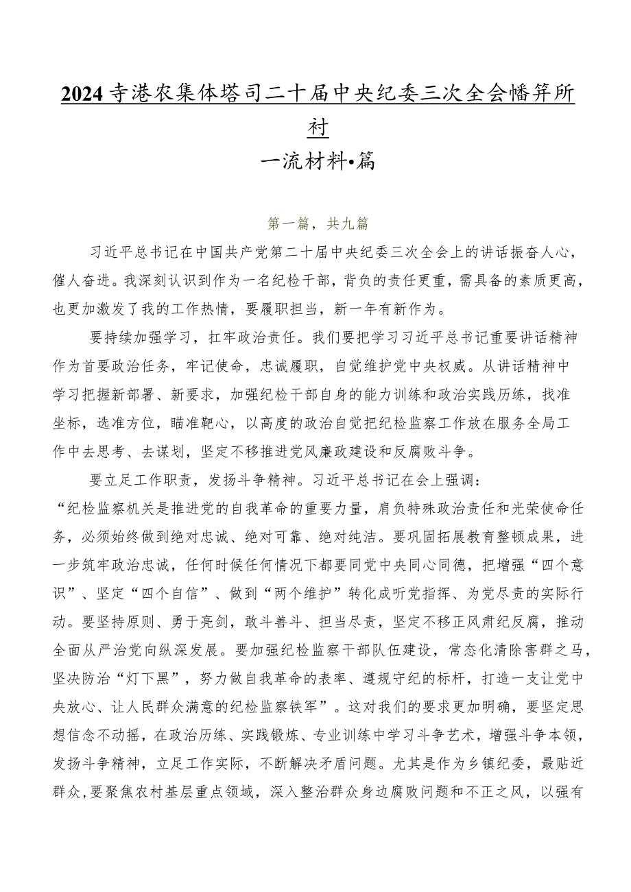 2024在集体学习二十中央纪委三次全会精神研讨交流材料数篇.docx_第1页