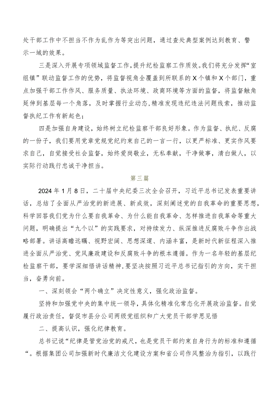 2024在集体学习二十中央纪委三次全会精神研讨交流材料数篇.docx_第3页