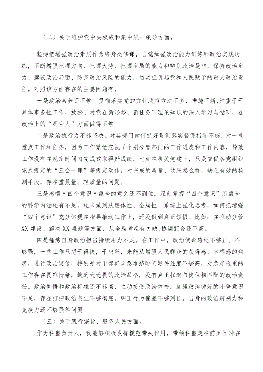 共8篇2024年第二批专题教育民主生活会对照“践行宗旨、服务人民方面”等“新的六个方面”检视问题个人剖析检查材料.docx_第2页
