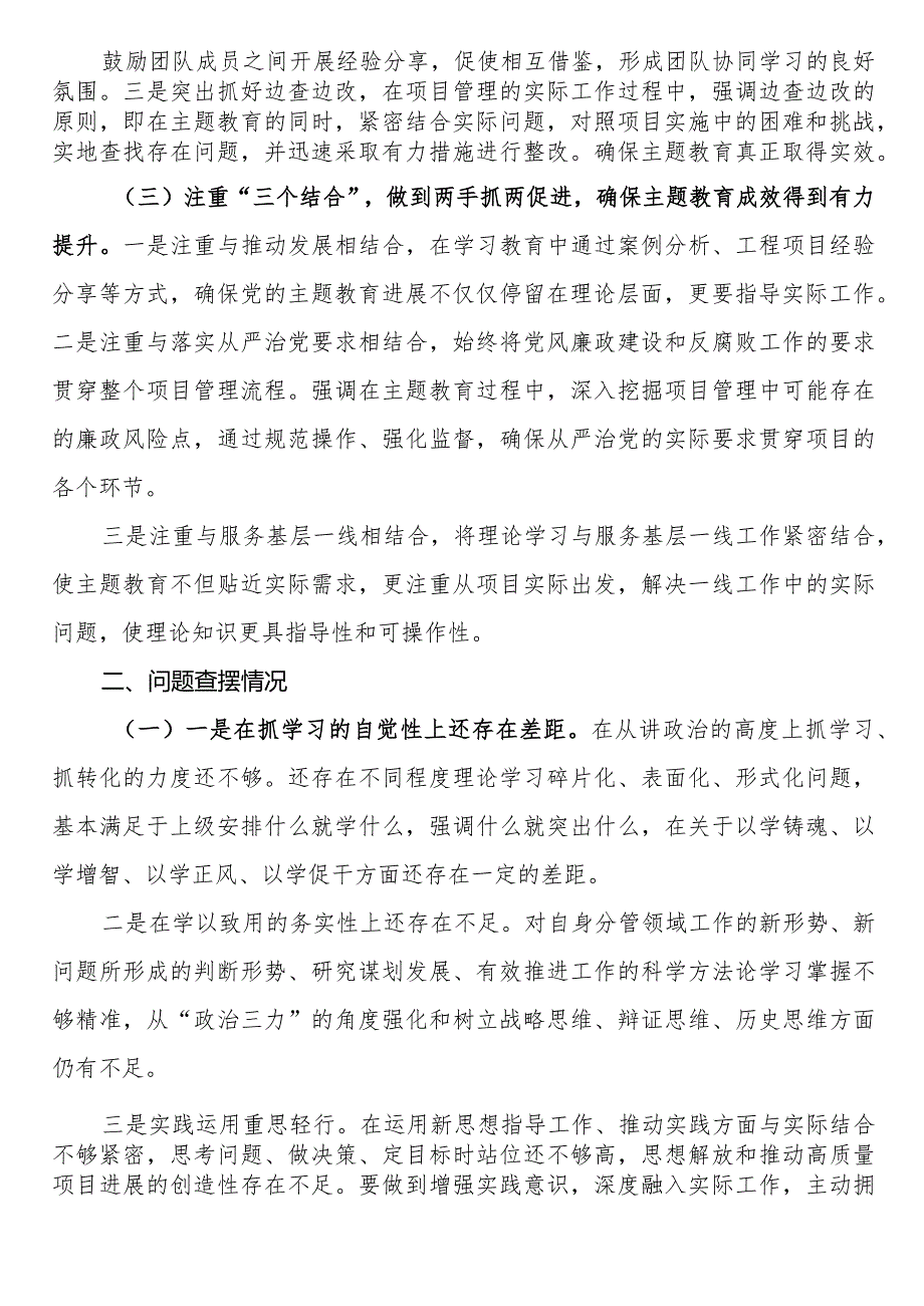 施工项目经理第二批主题教育专题组织生活会个人对照检查材料(1).docx_第2页