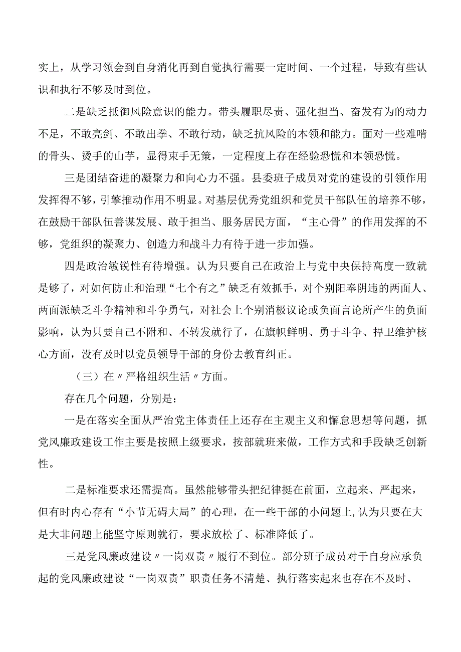2024年专题生活会对照检查材料对照六个方面突出问题九篇合集.docx_第3页