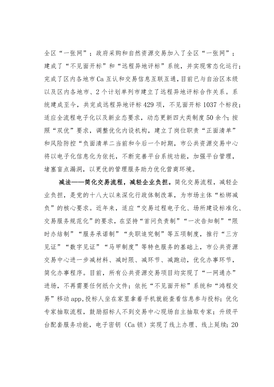 某某市公共资源交易中心在全市优化营商环境观摩推进会上的汇报发言(1).docx_第2页