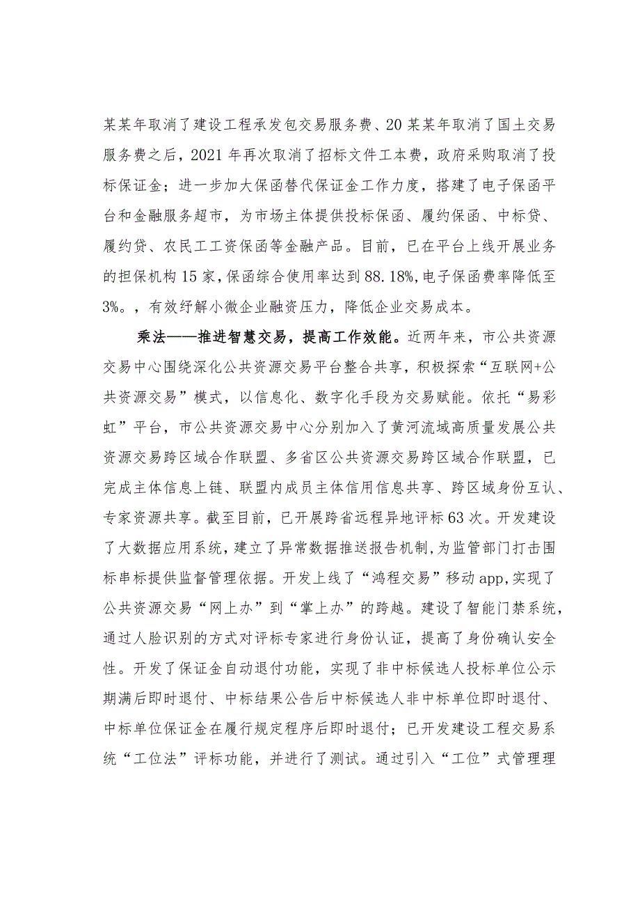 某某市公共资源交易中心在全市优化营商环境观摩推进会上的汇报发言(1).docx_第3页