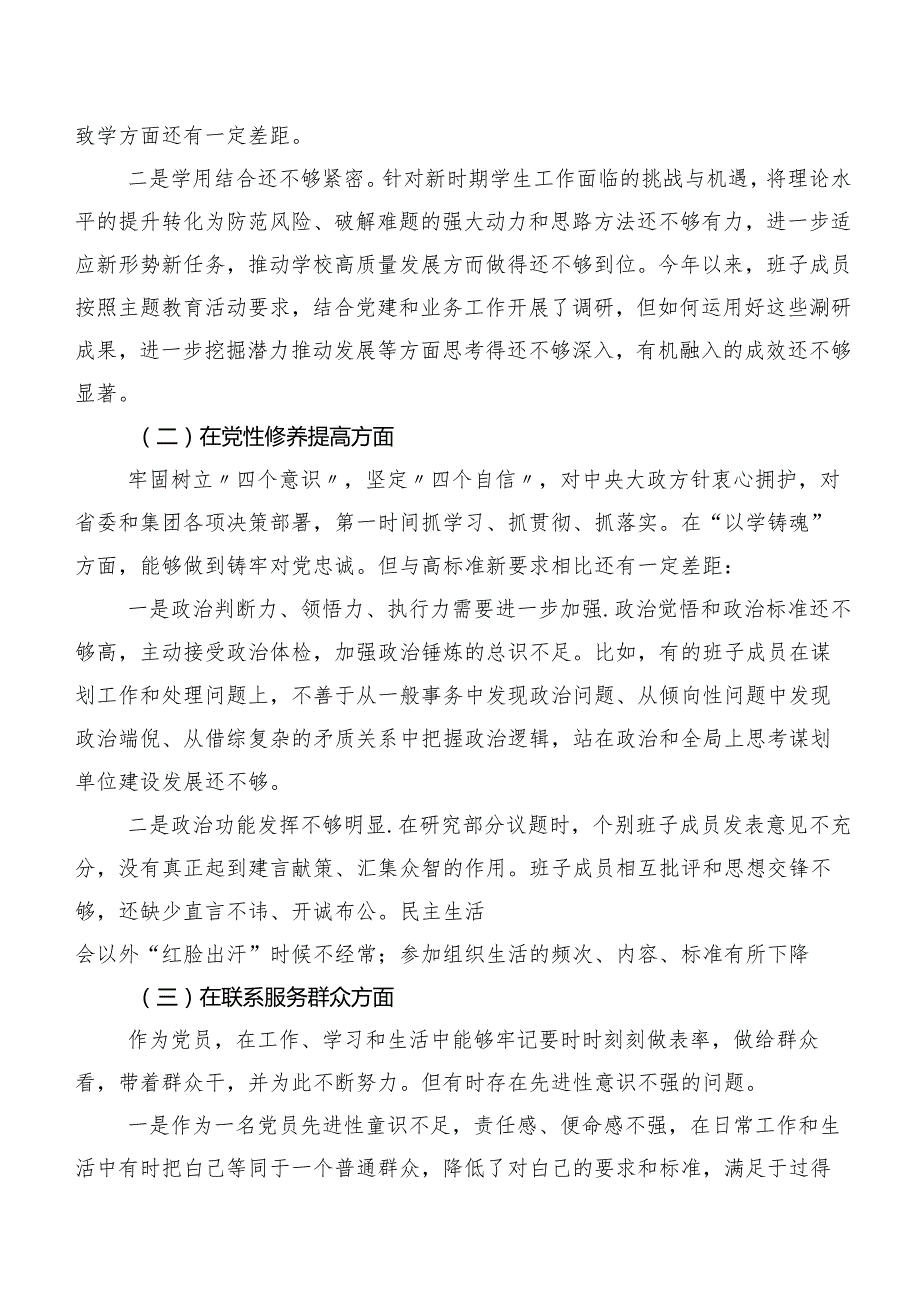 9篇汇编对照“学习贯彻党的创新理论”等四个方面检视问题专题组织生活会对照发言材料.docx_第2页