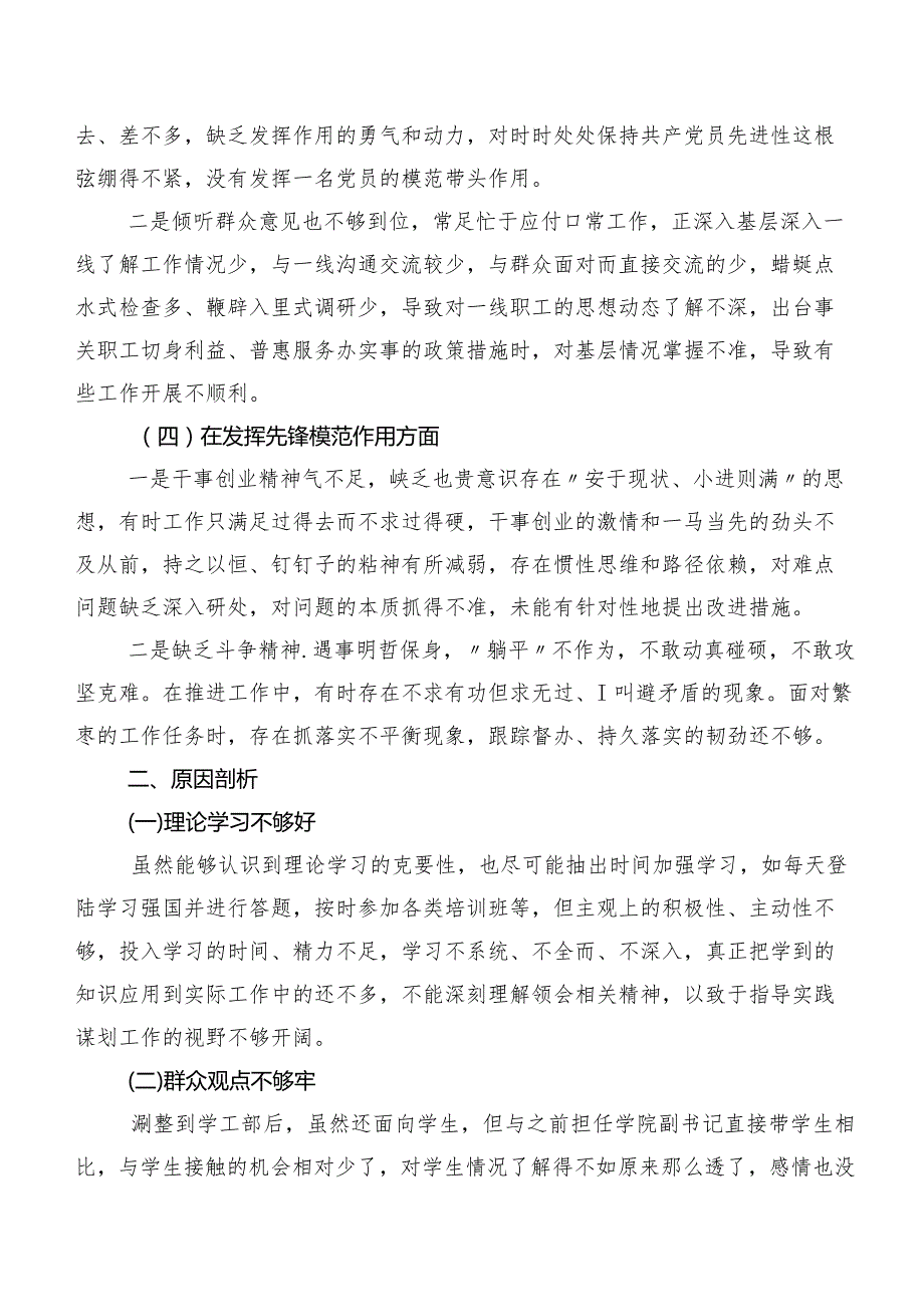 9篇汇编对照“学习贯彻党的创新理论”等四个方面检视问题专题组织生活会对照发言材料.docx_第3页