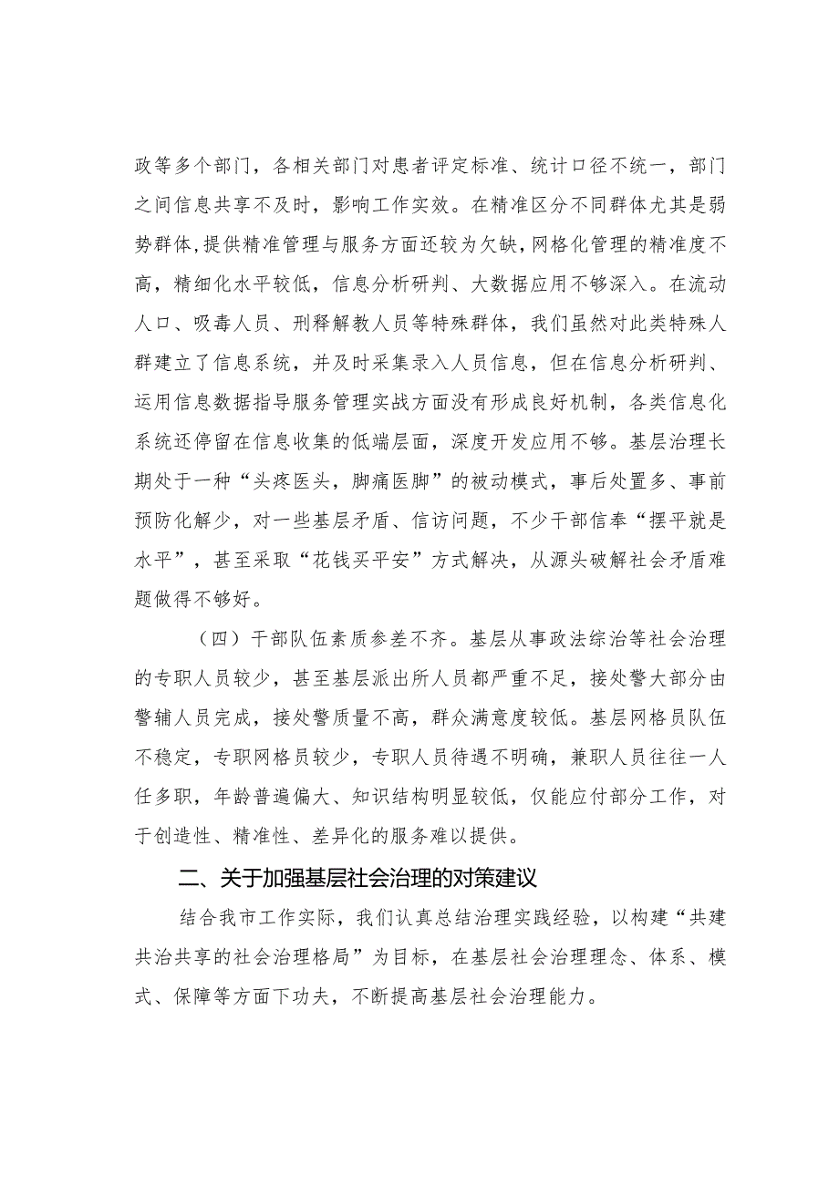党建引领基层治理存在问题及对策之二(1).docx_第2页