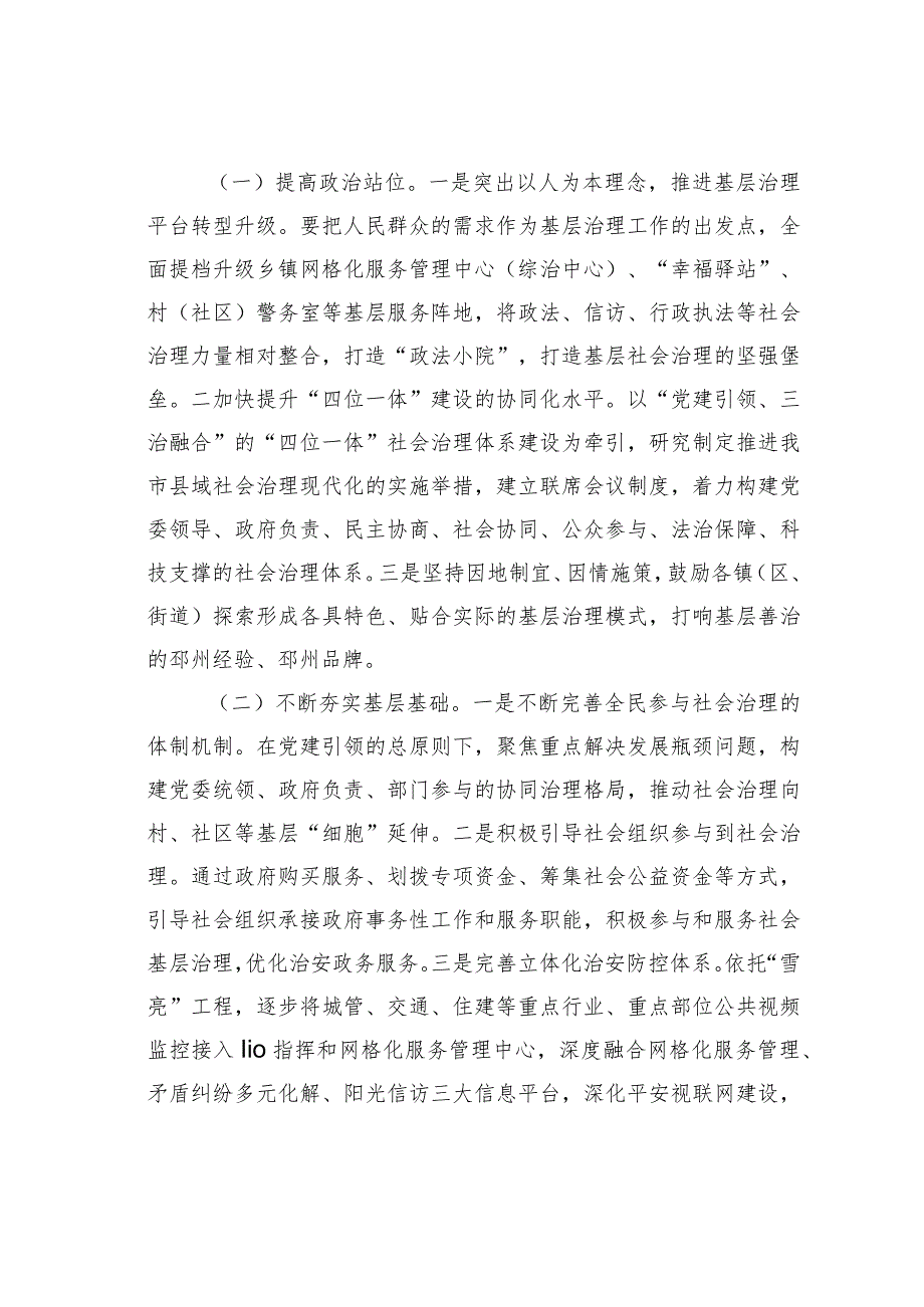 党建引领基层治理存在问题及对策之二(1).docx_第3页