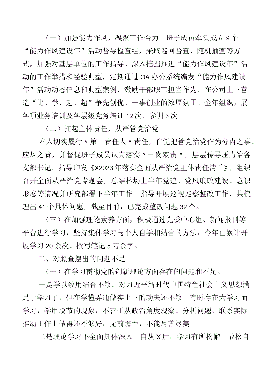 关于2024年第二批专题教育专题组织生活会（新4个对照方面）对照检查研讨发言7篇.docx_第2页