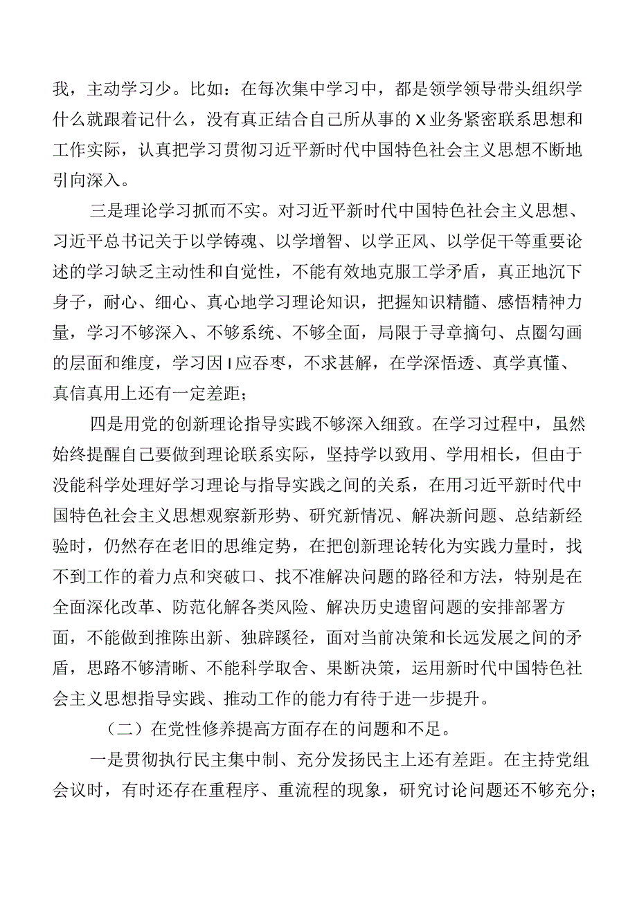 关于2024年第二批专题教育专题组织生活会（新4个对照方面）对照检查研讨发言7篇.docx_第3页