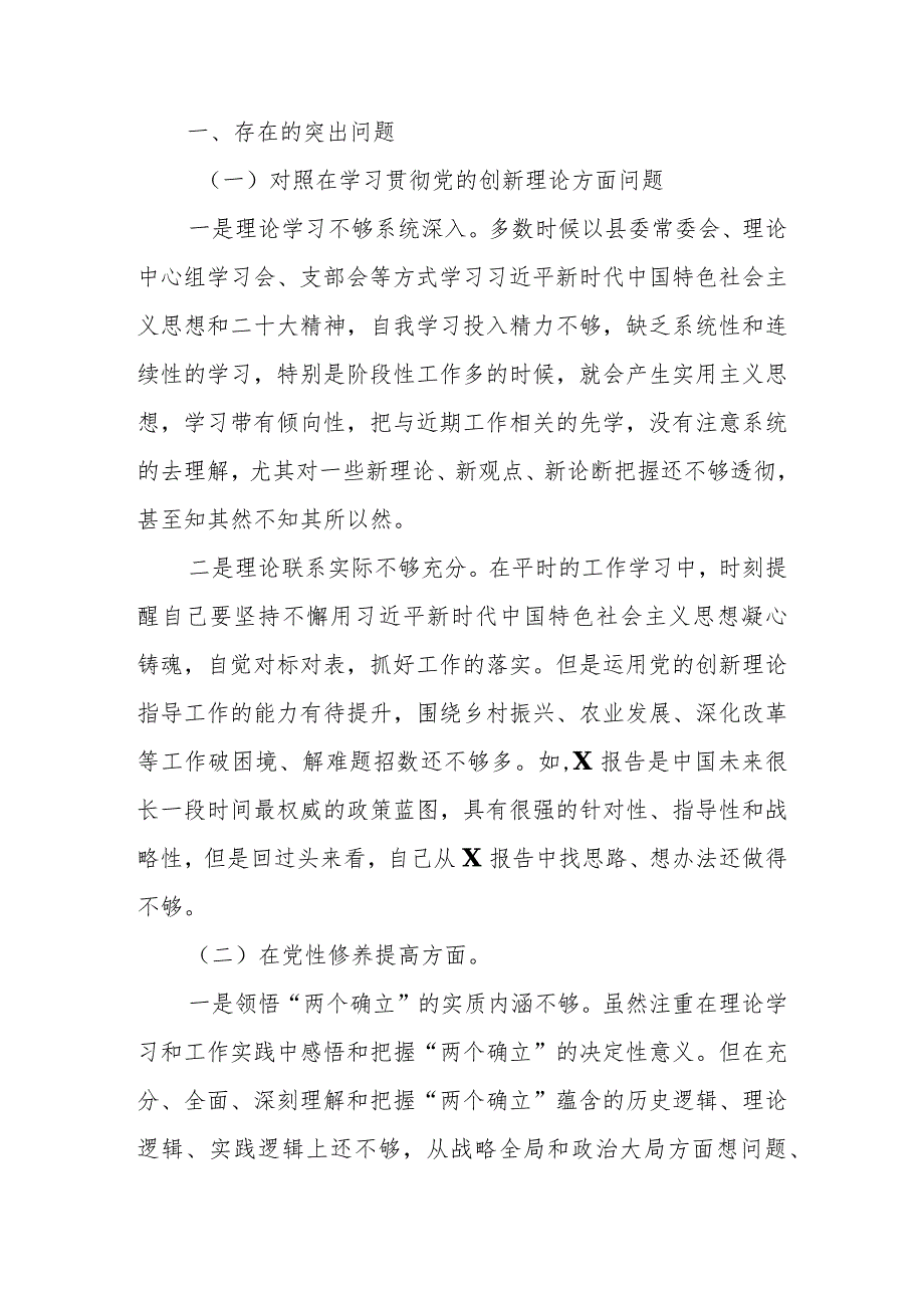 6篇2024年1月四个方面在“学习贯彻党的创新理论、党性修养提高、联系服务群众、党员发挥先锋模范作用”的存在的问题深入剖析专题生活会对.docx_第2页