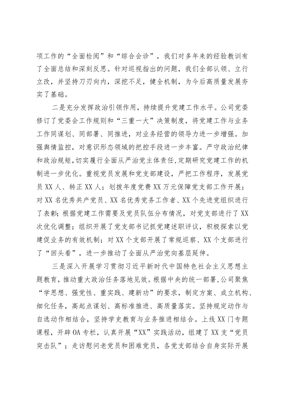 公司党委书记、董事长在2024工作会上的讲话(3).docx_第2页