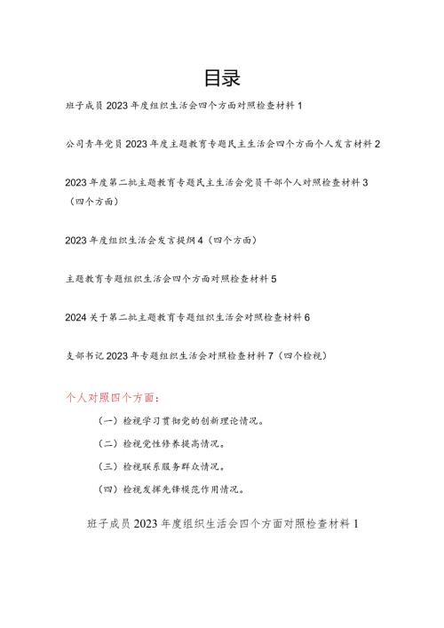 四个检视围绕“检视学习贯彻党的创新理论情况”“检视党性修养提高情况”“检视联系服务群众情况”“检视发挥先锋模范作用情况”个人对照.docx