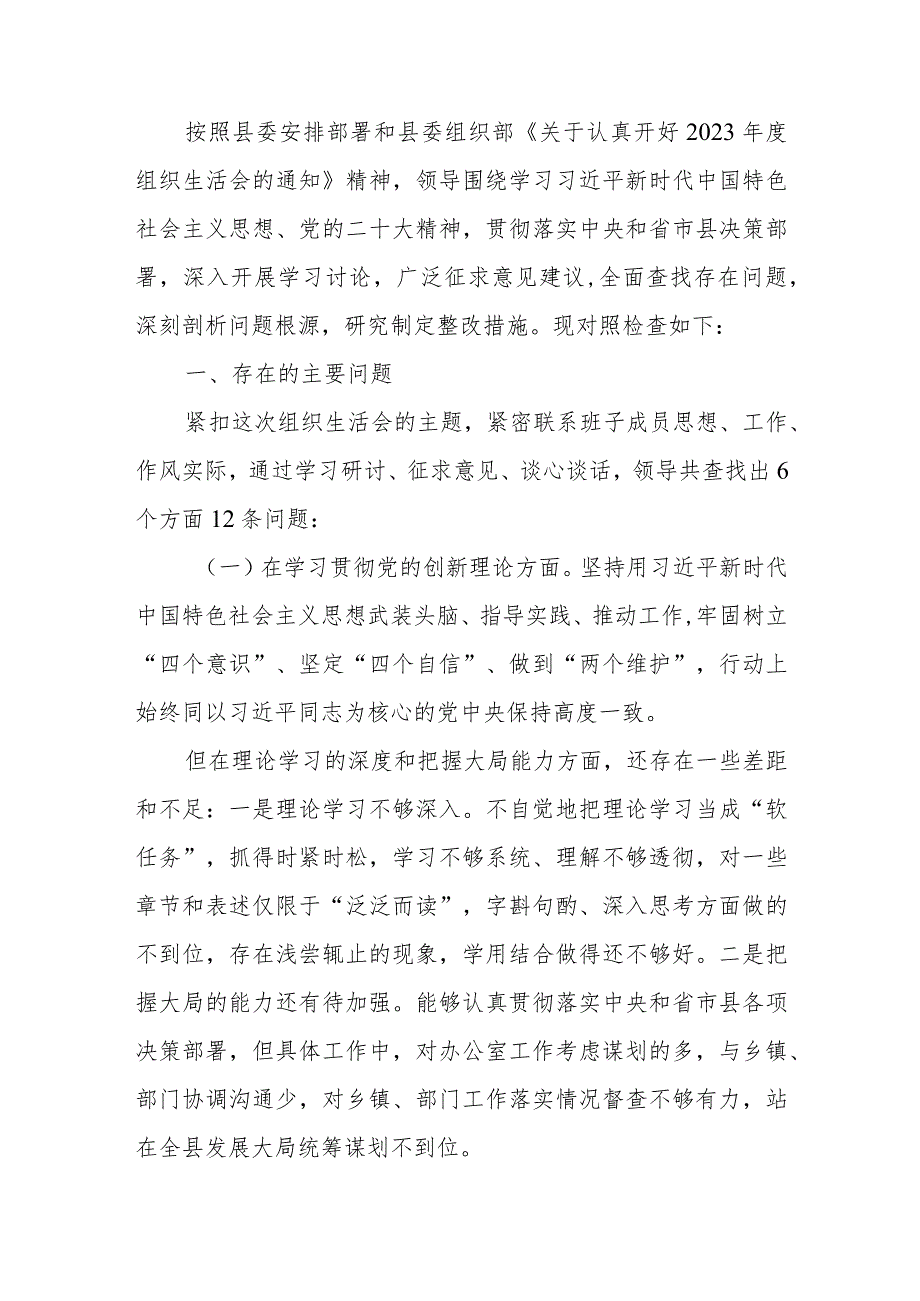 四个检视围绕“检视学习贯彻党的创新理论情况”“检视党性修养提高情况”“检视联系服务群众情况”“检视发挥先锋模范作用情况”个人对照.docx_第2页