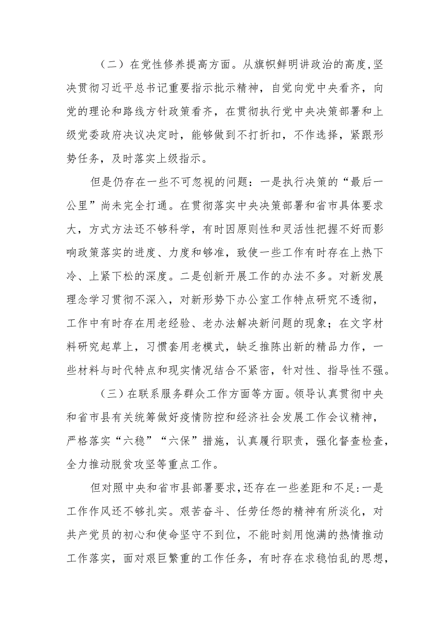 四个检视围绕“检视学习贯彻党的创新理论情况”“检视党性修养提高情况”“检视联系服务群众情况”“检视发挥先锋模范作用情况”个人对照.docx_第3页