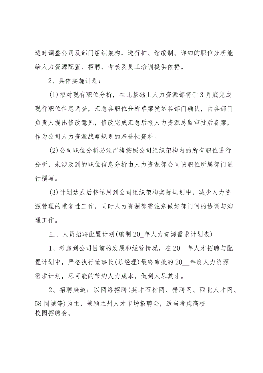 2024人事行政工作计划模板【5篇】.docx_第2页