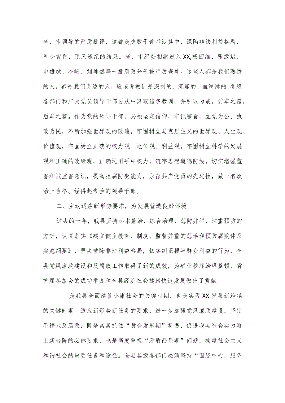 2024反腐倡廉警示教育大会讲话稿三.docx_第2页