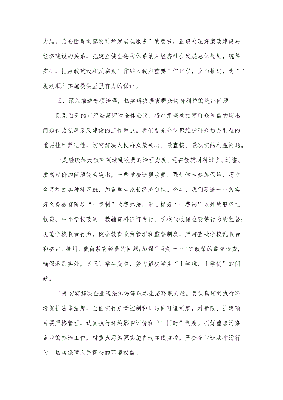 2024反腐倡廉警示教育大会讲话稿三.docx_第3页