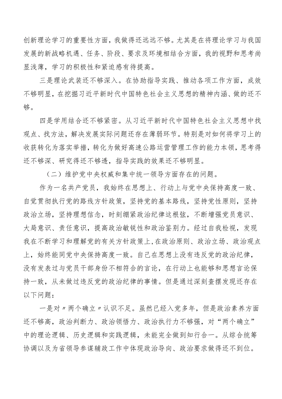 七篇2024年组织开展专题民主生活会六个方面对照检查对照检查材料.docx_第2页