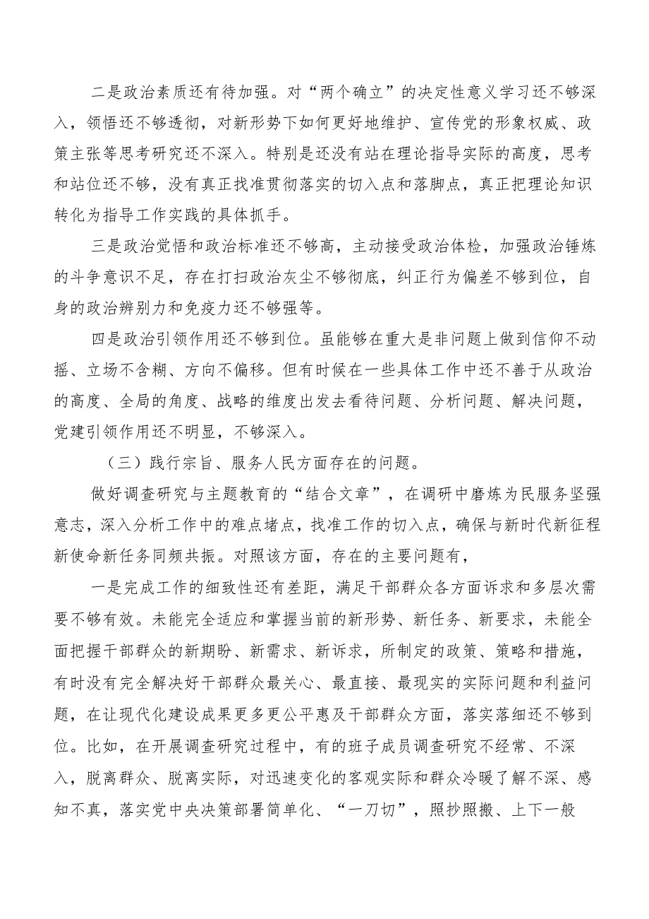 七篇2024年组织开展专题民主生活会六个方面对照检查对照检查材料.docx_第3页